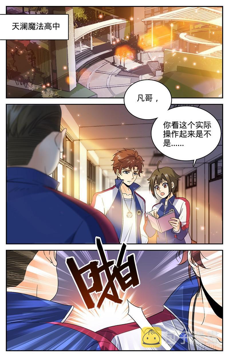 全职法师之全职召唤师漫画,47 地圣泉2图