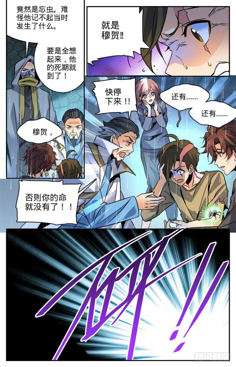 全职法师漫画,427 被抹去的记忆1图