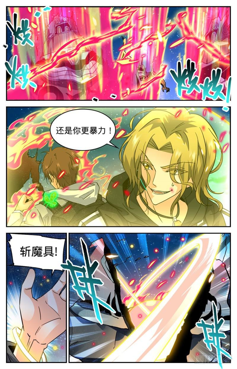 全职法师听书漫画,322 默契三人组2图