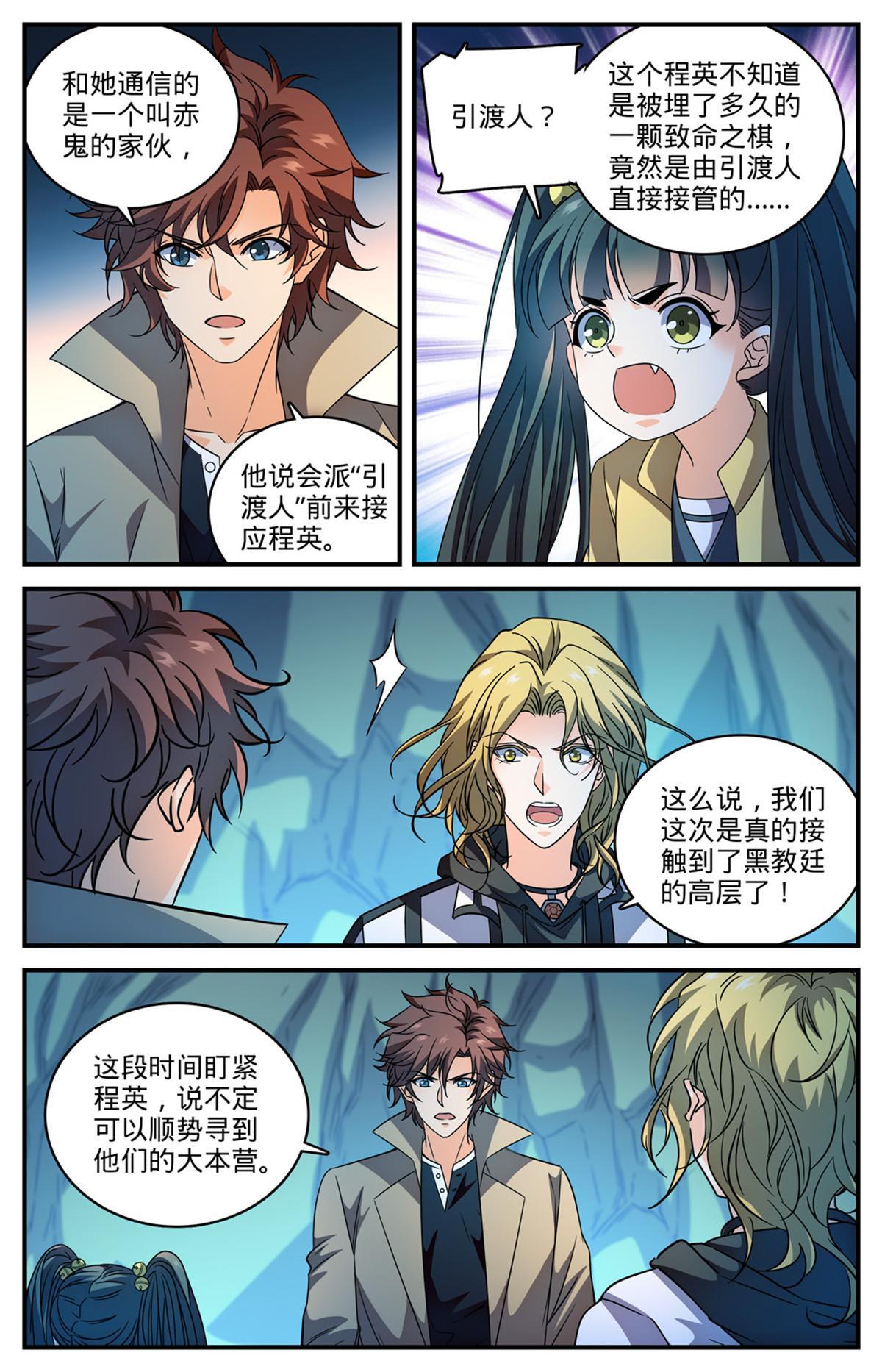 全职法师漫画,845 夜煞契约2图