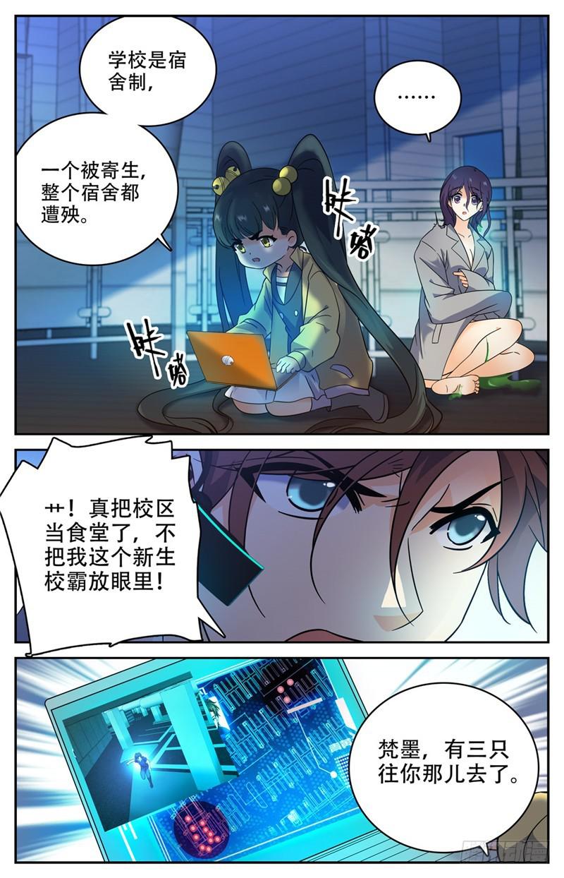 全职法师漫画,175 被翻盘！2图