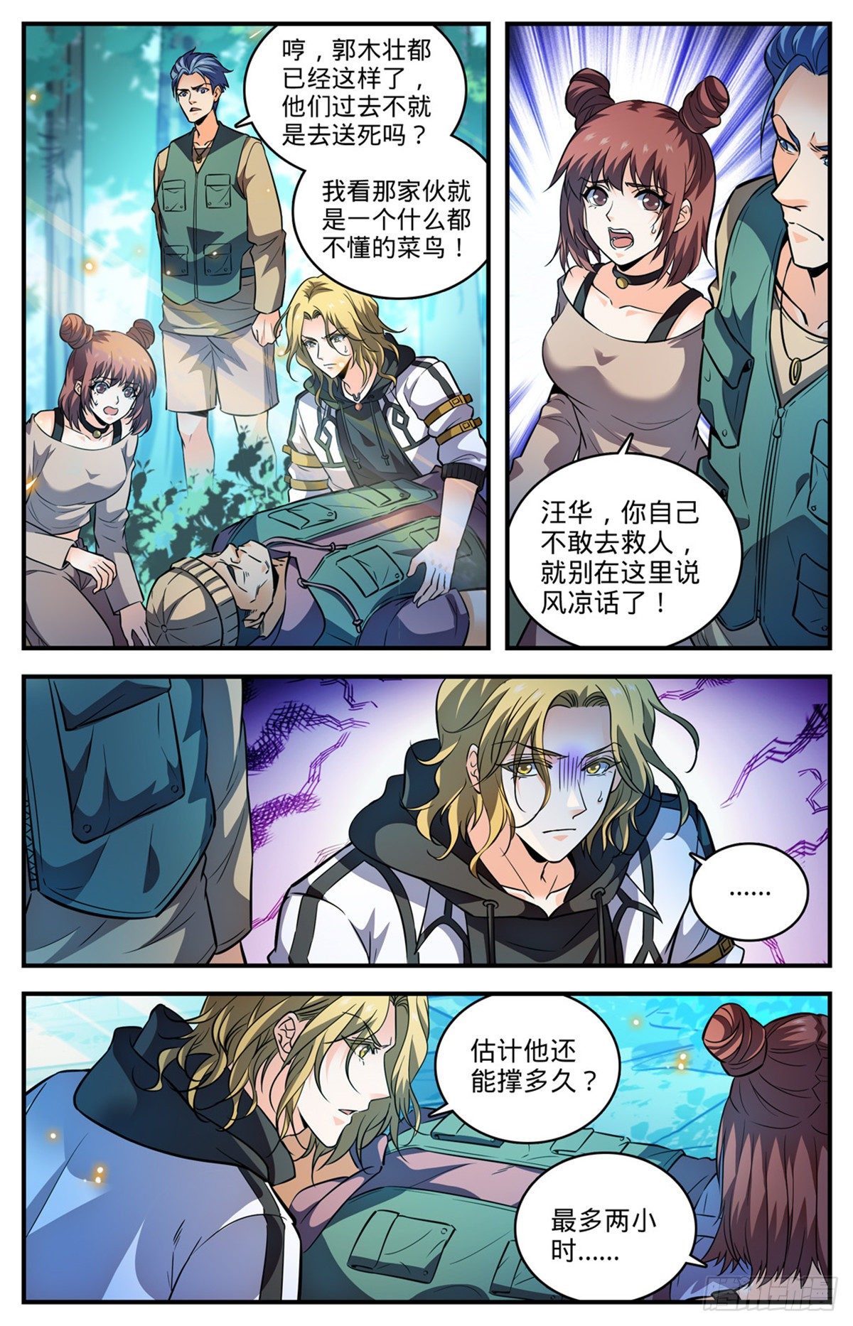 全职法师第4季全集免费观看完整版樱花动漫漫画,819 队伍分歧2图