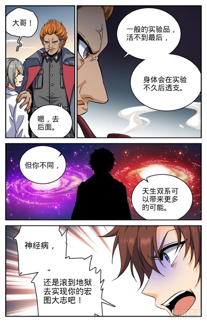 全职法师漫画,245 魂级冰种！2图