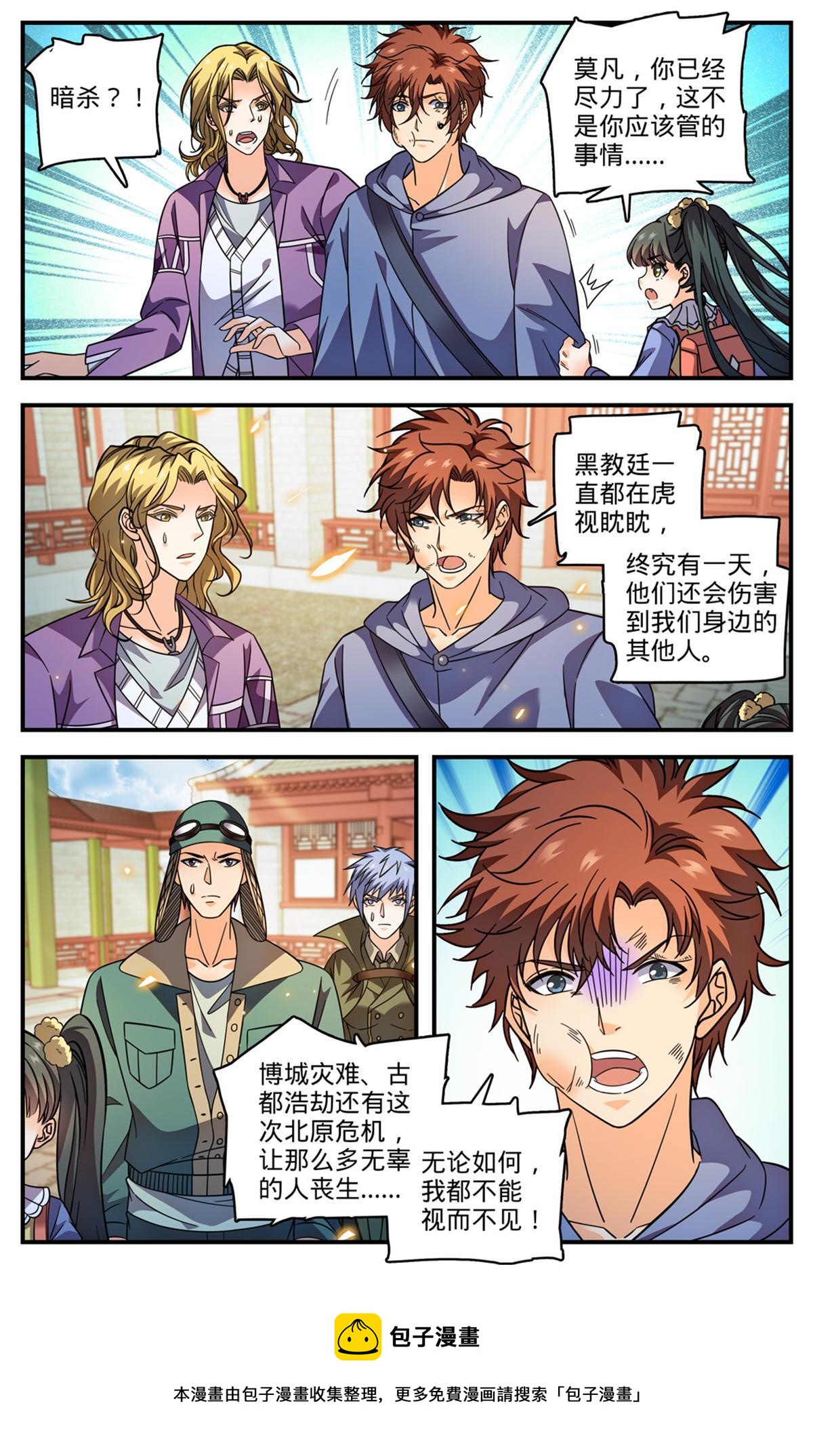 全职法师漫画,856 海拉夫金字塔1图