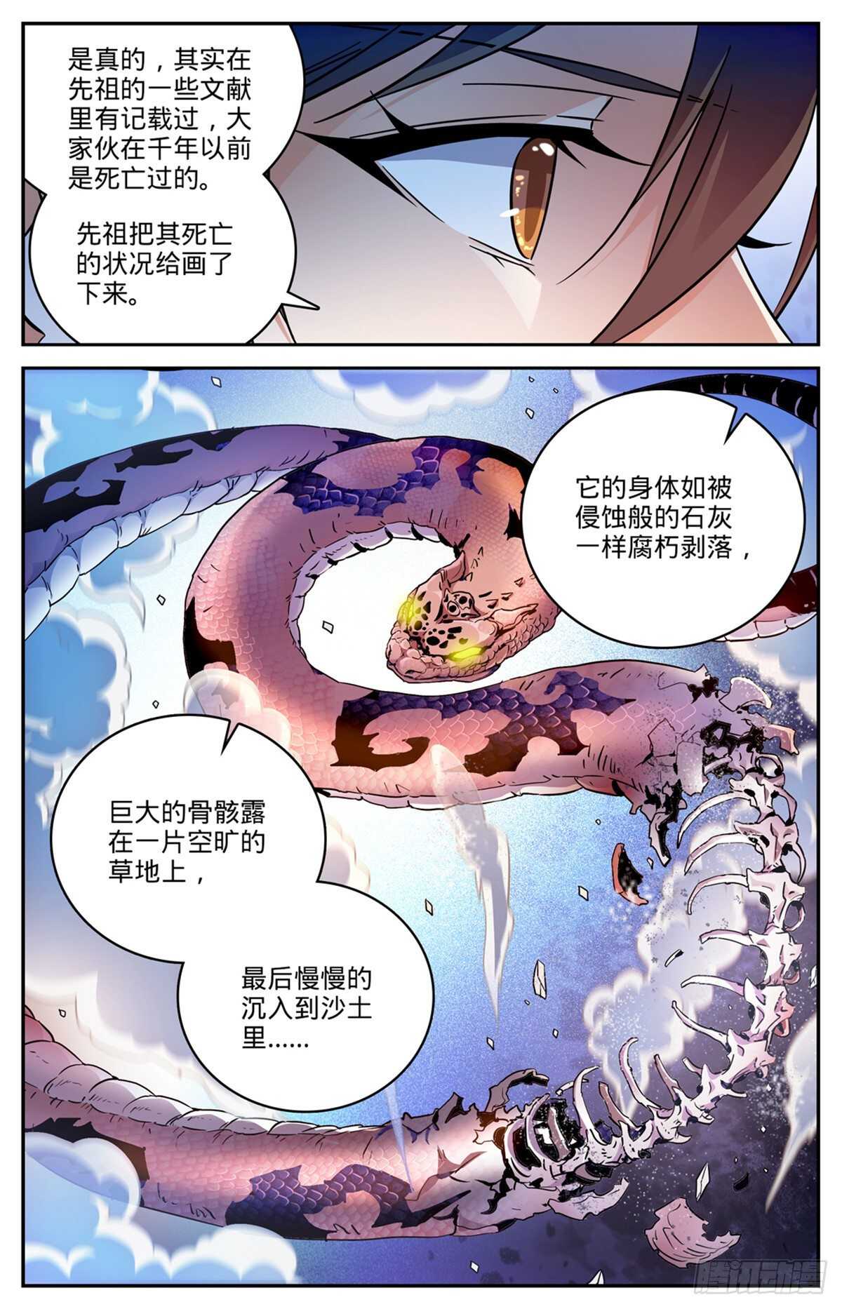 全职法师笔趣阁无弹窗漫画,534 图腾传说2图