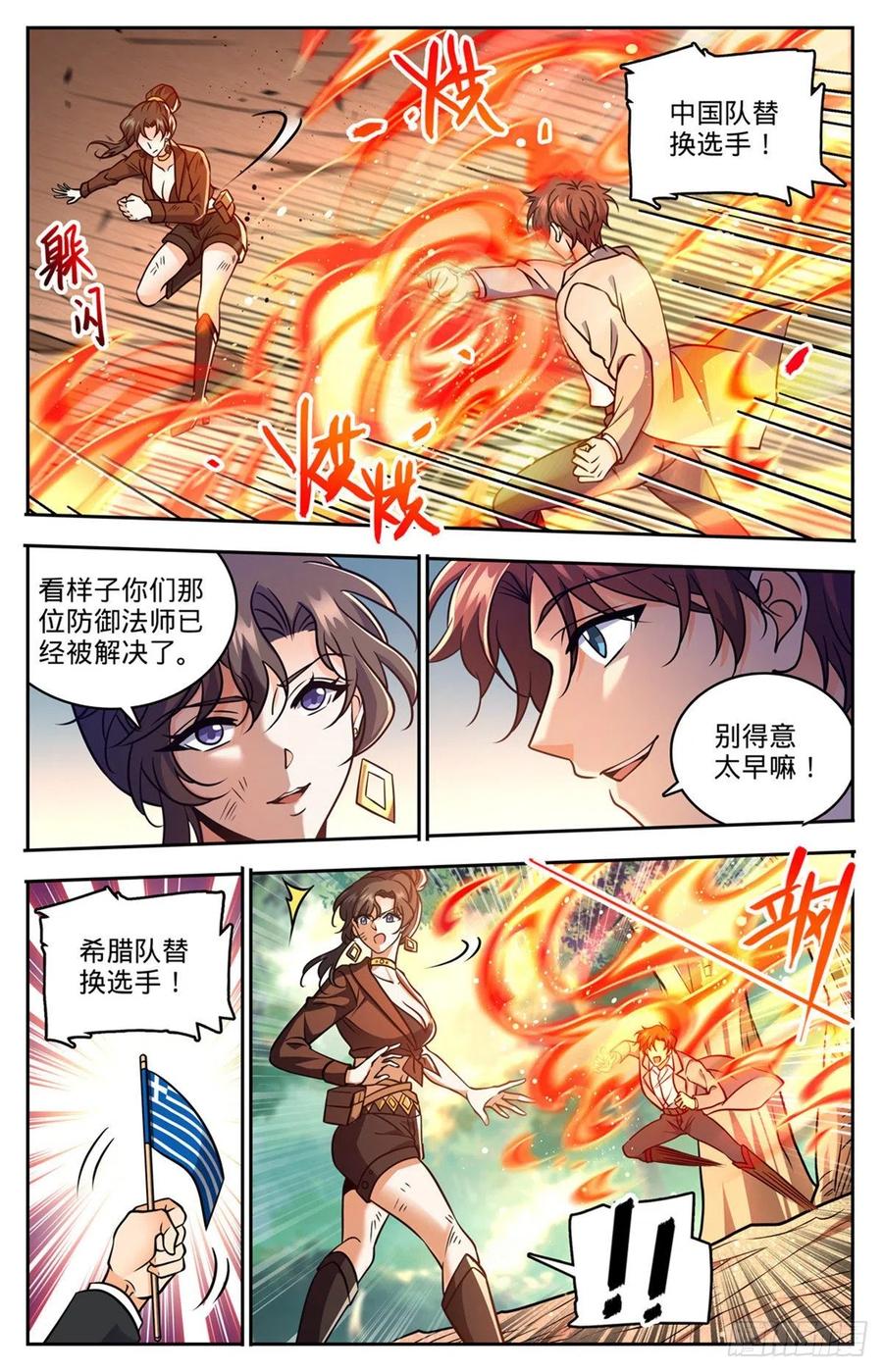 全职法师小说免费阅读笔趣阁漫画,729  风水轮流转2图