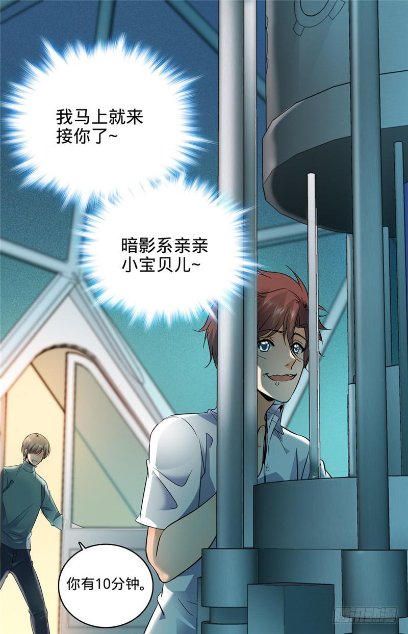 全职法师漫画,118 第二次觉醒1图