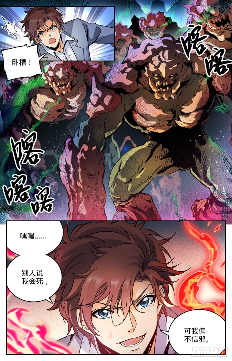 全职法师漫画,591 不信邪1图