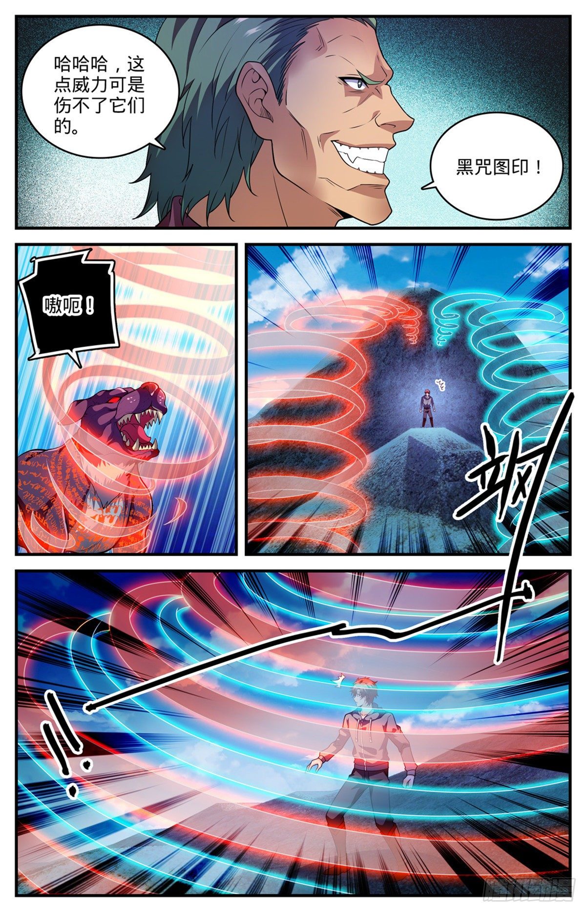 全职法师漫画,807 风矢雪箭1图