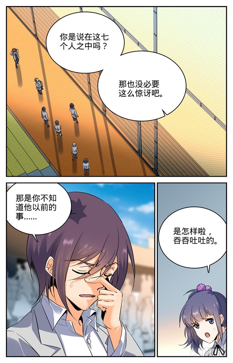 全职法师漫画,135 怎麽是他？1图