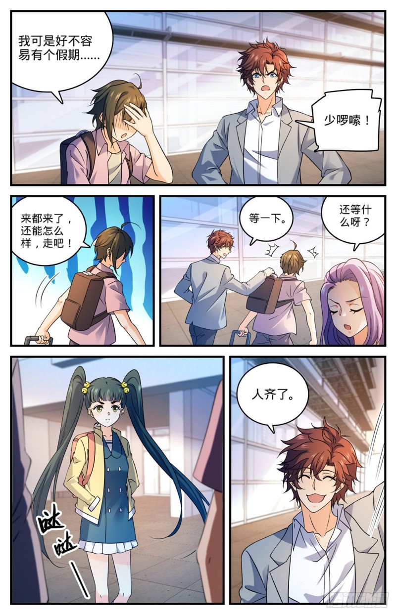 全职法师第6季全集免费观看漫画,690 邪珠亮起1图