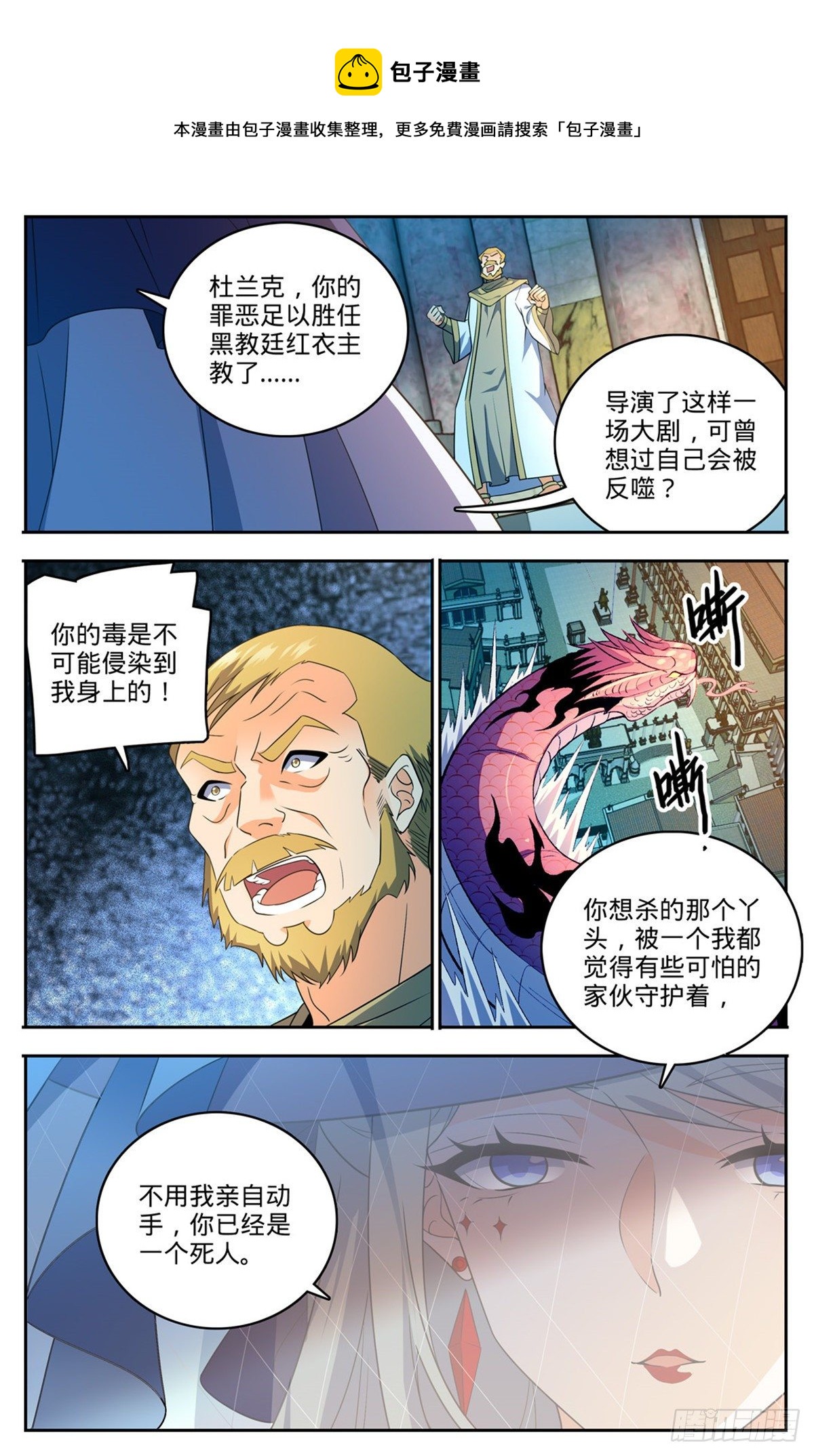 全职法师漫画,755 复活之人1图