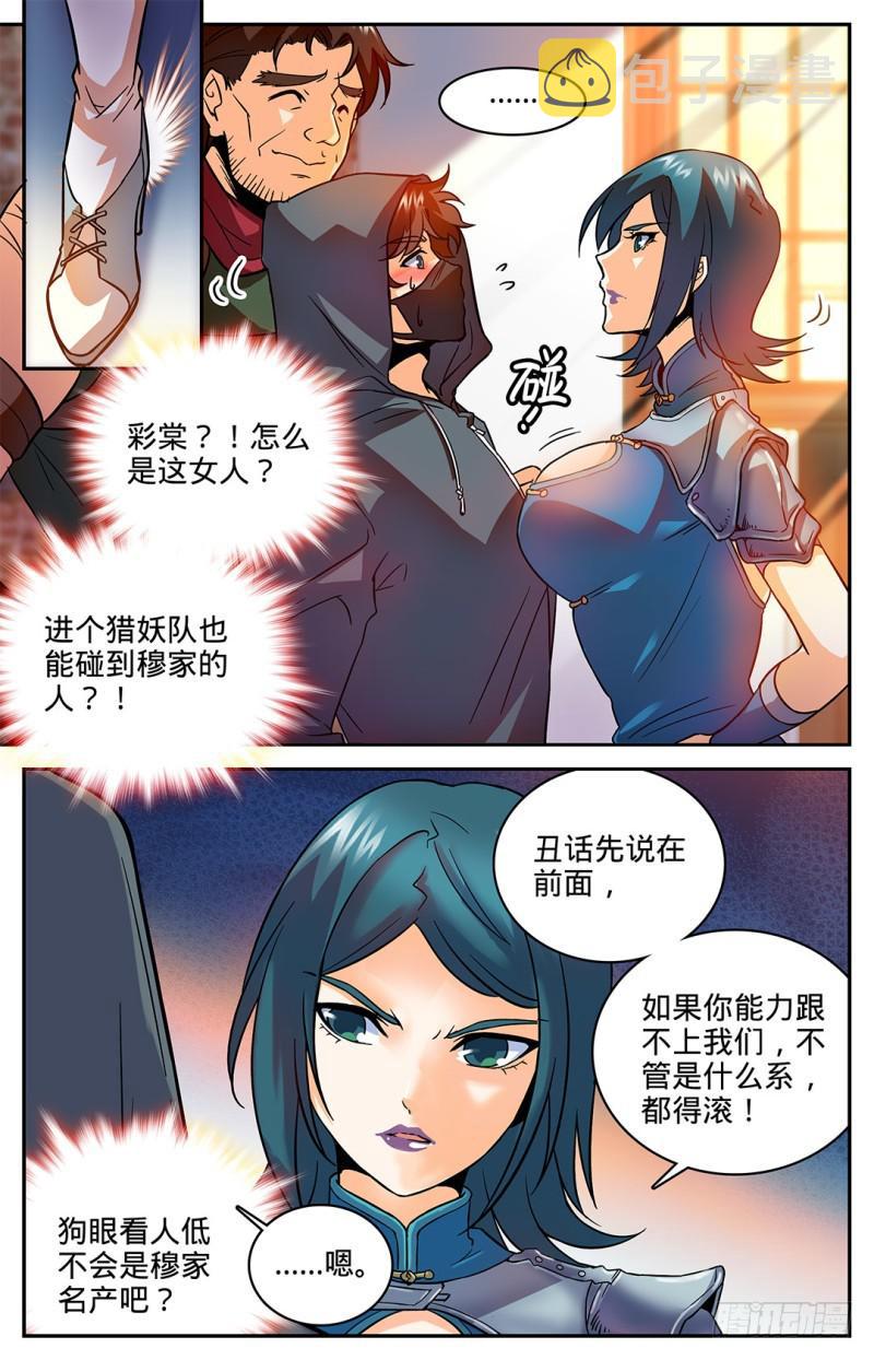 全职法师漫画,29 心急如焚1图