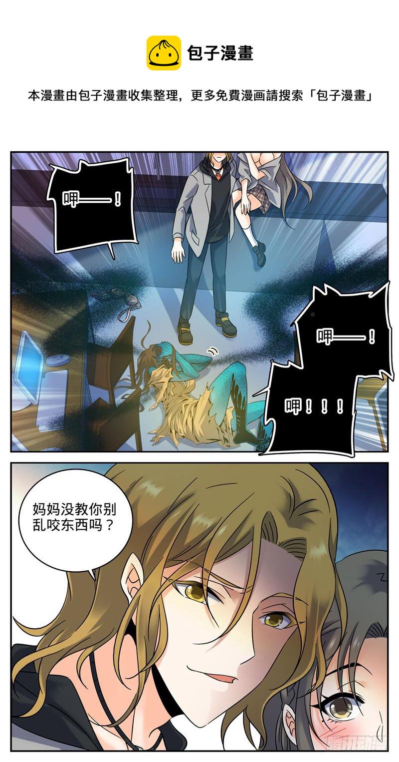 全职法师漫画,177 舍友2图