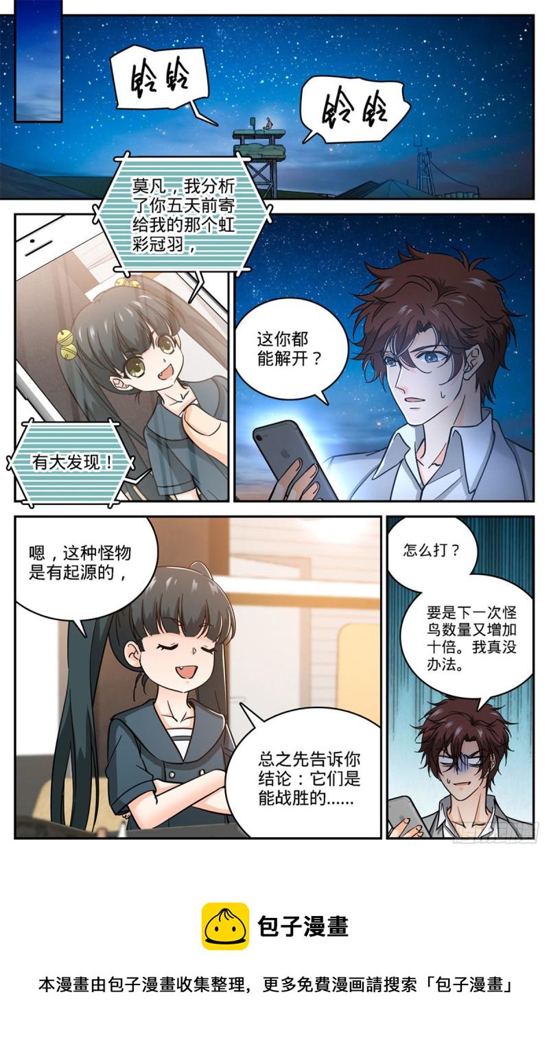 全职法师漫画,609 无穷无尽的奥秘2图