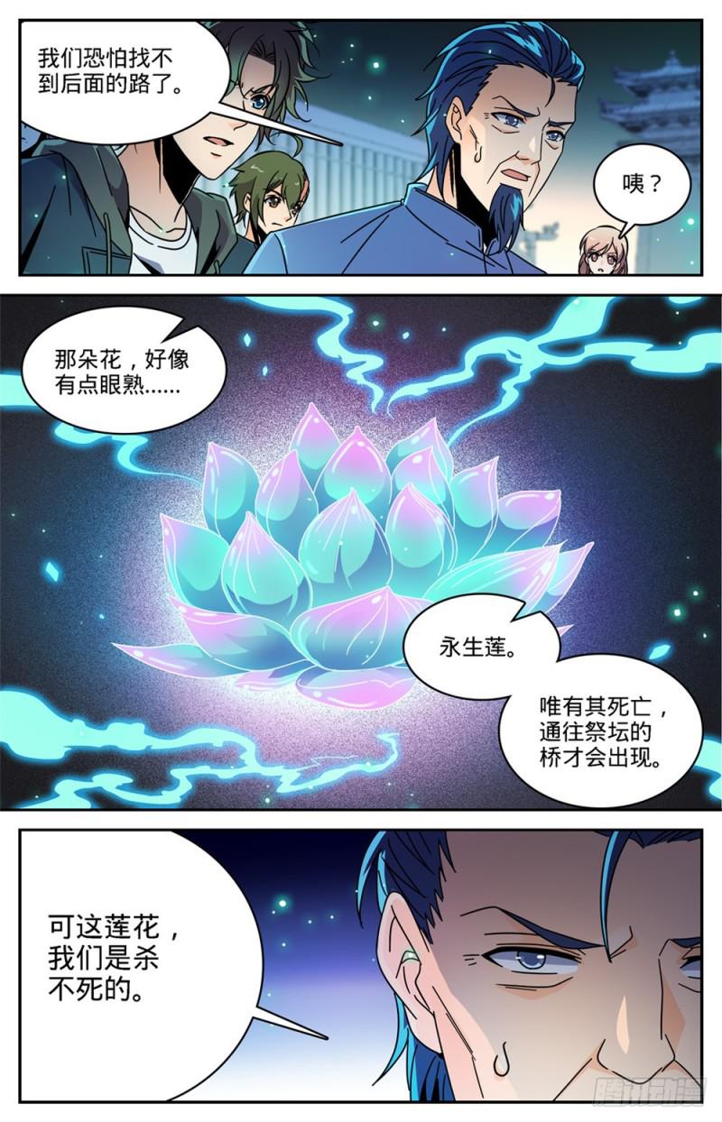全职法师漫画,436 心灵画廊1图