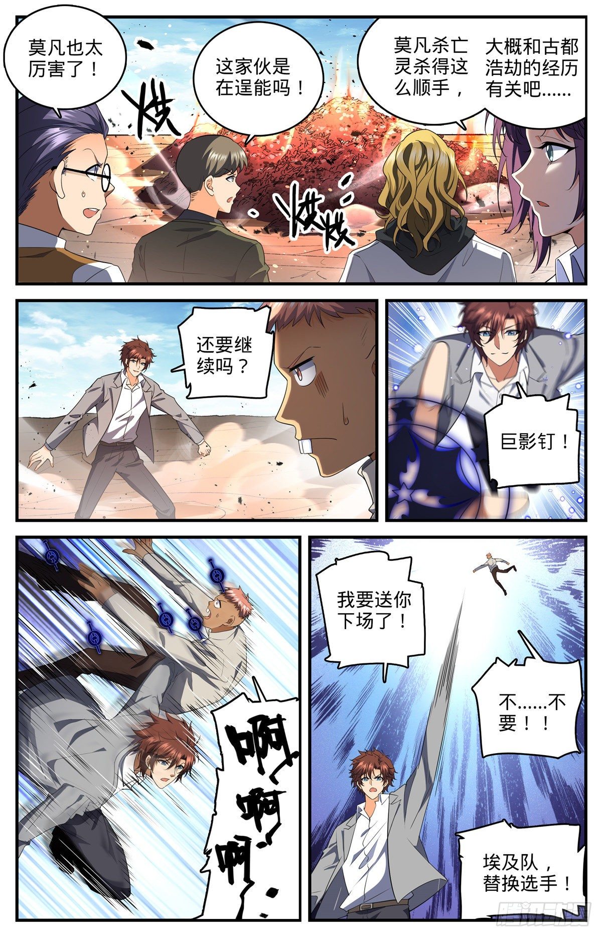 全职法师漫画,740  召的快杀得快1图