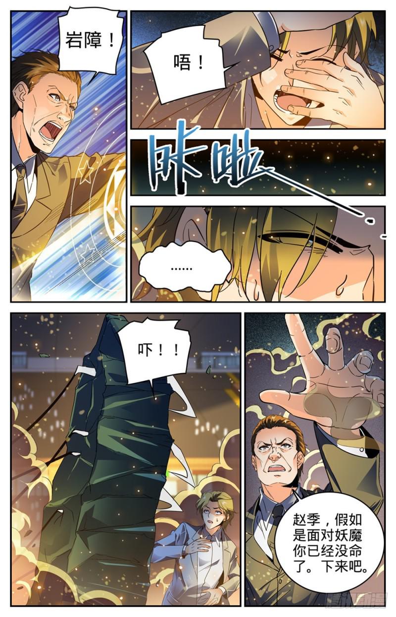 全职法师漫画,296 反杀!2图