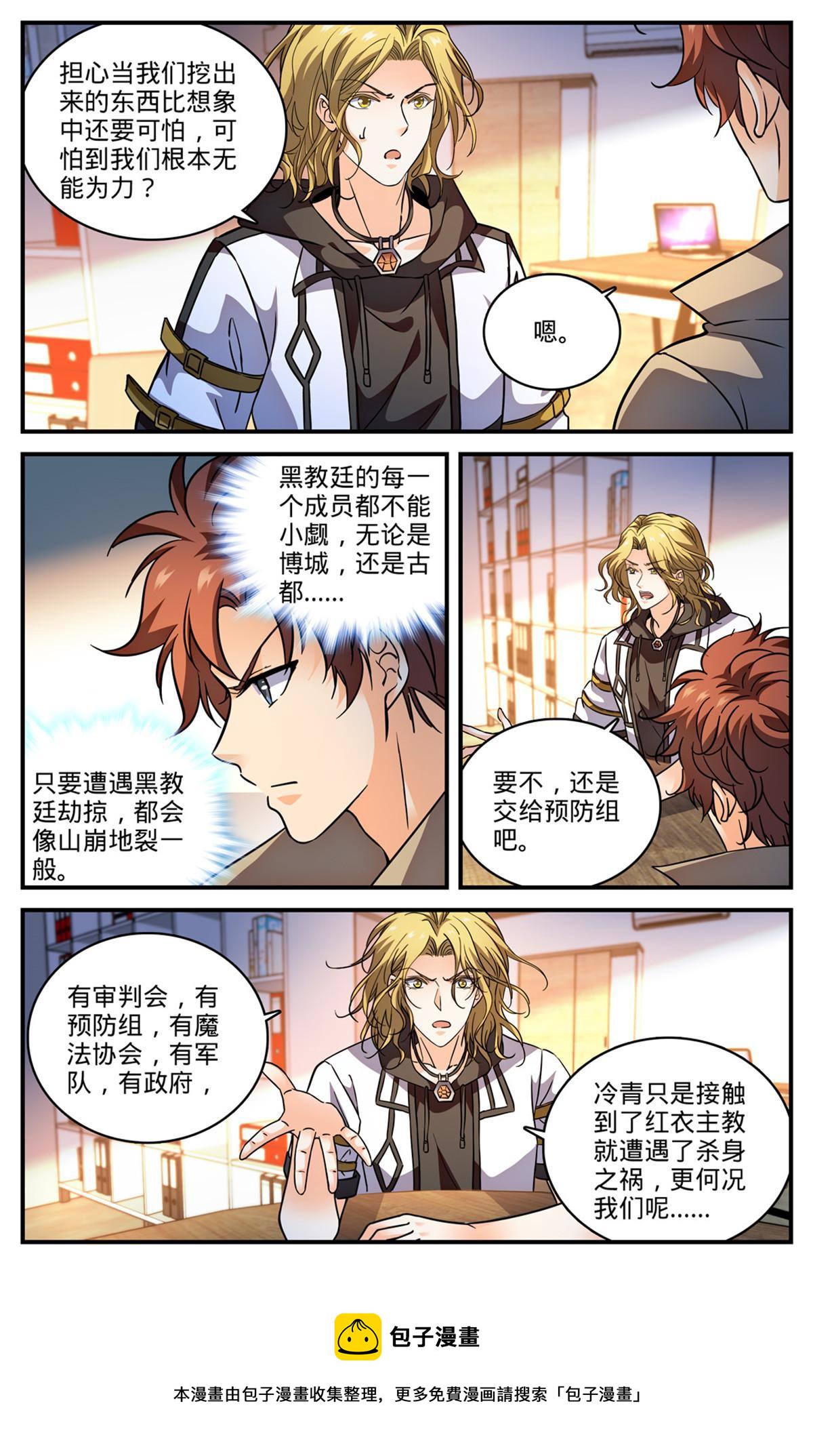 全职法师漫画,848 陪你玩命一次1图