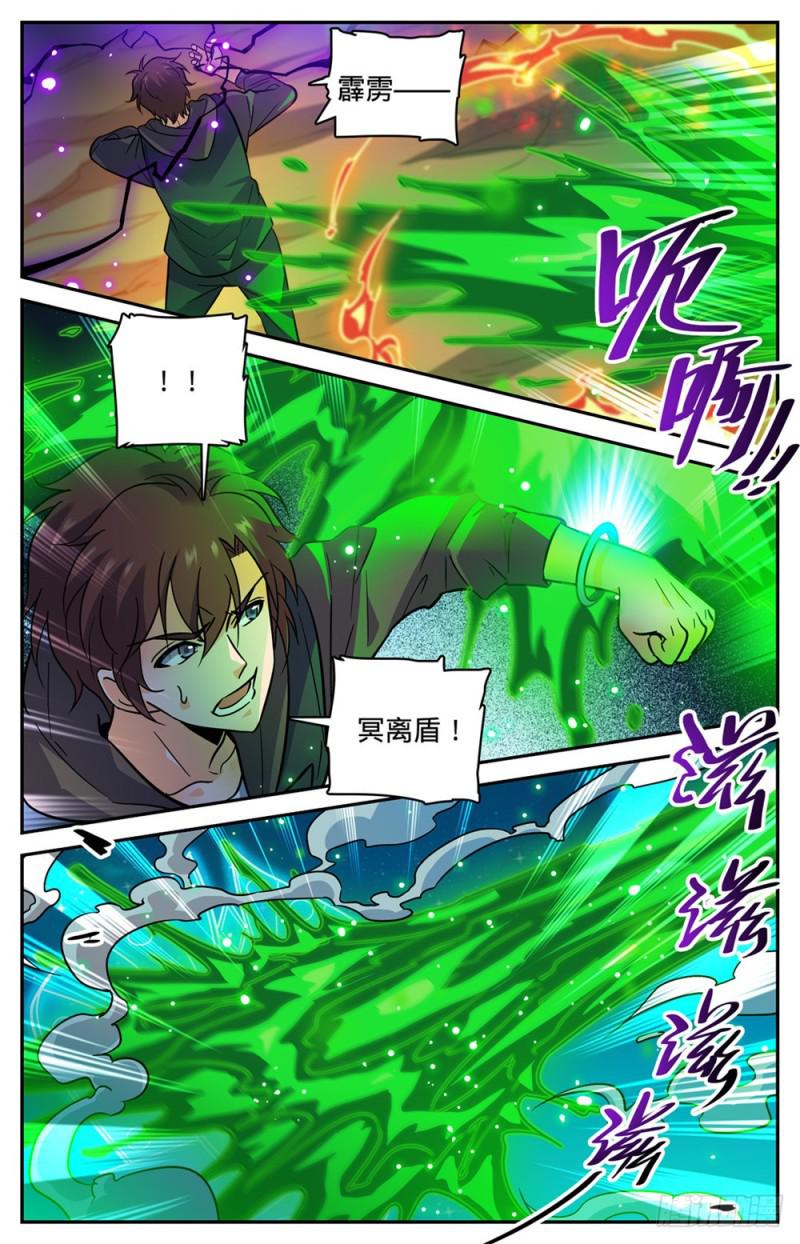 全职法师漫画,397 刷殭屍！1图