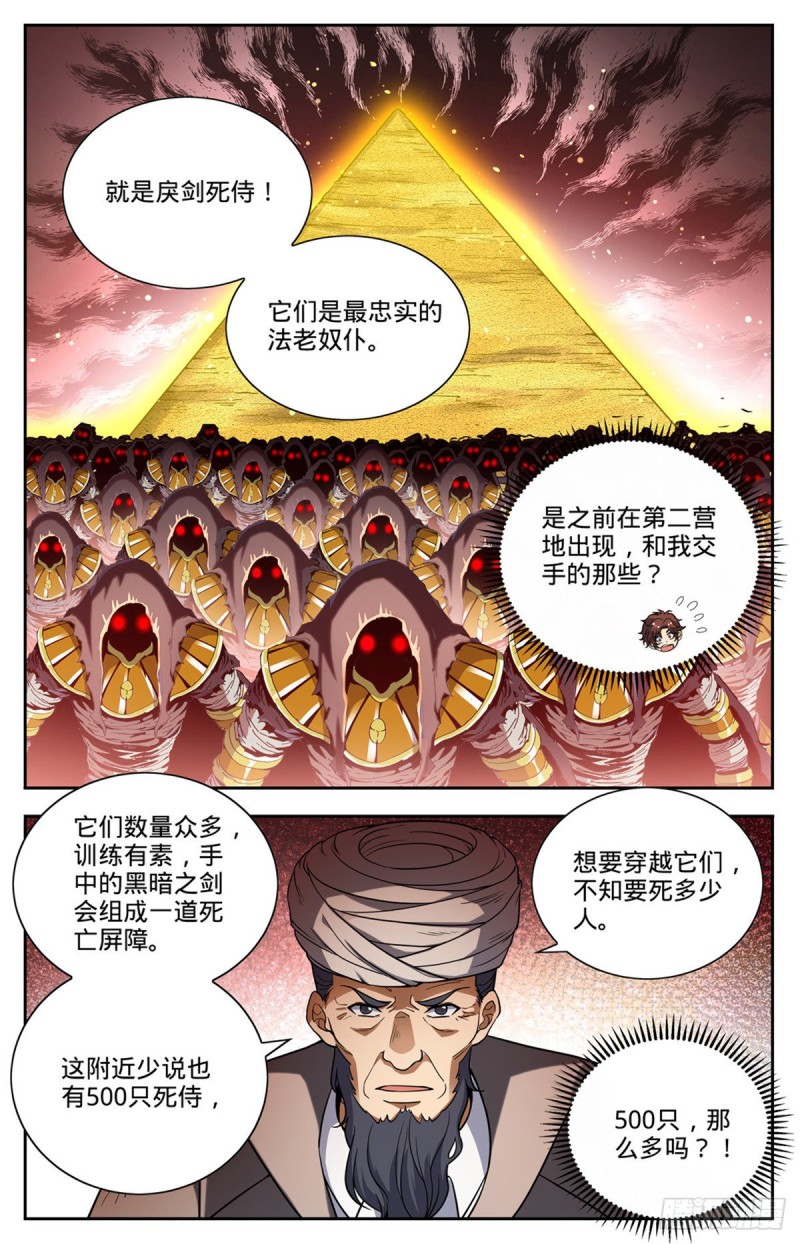 全职法师漫画,665  狮身人面像1图
