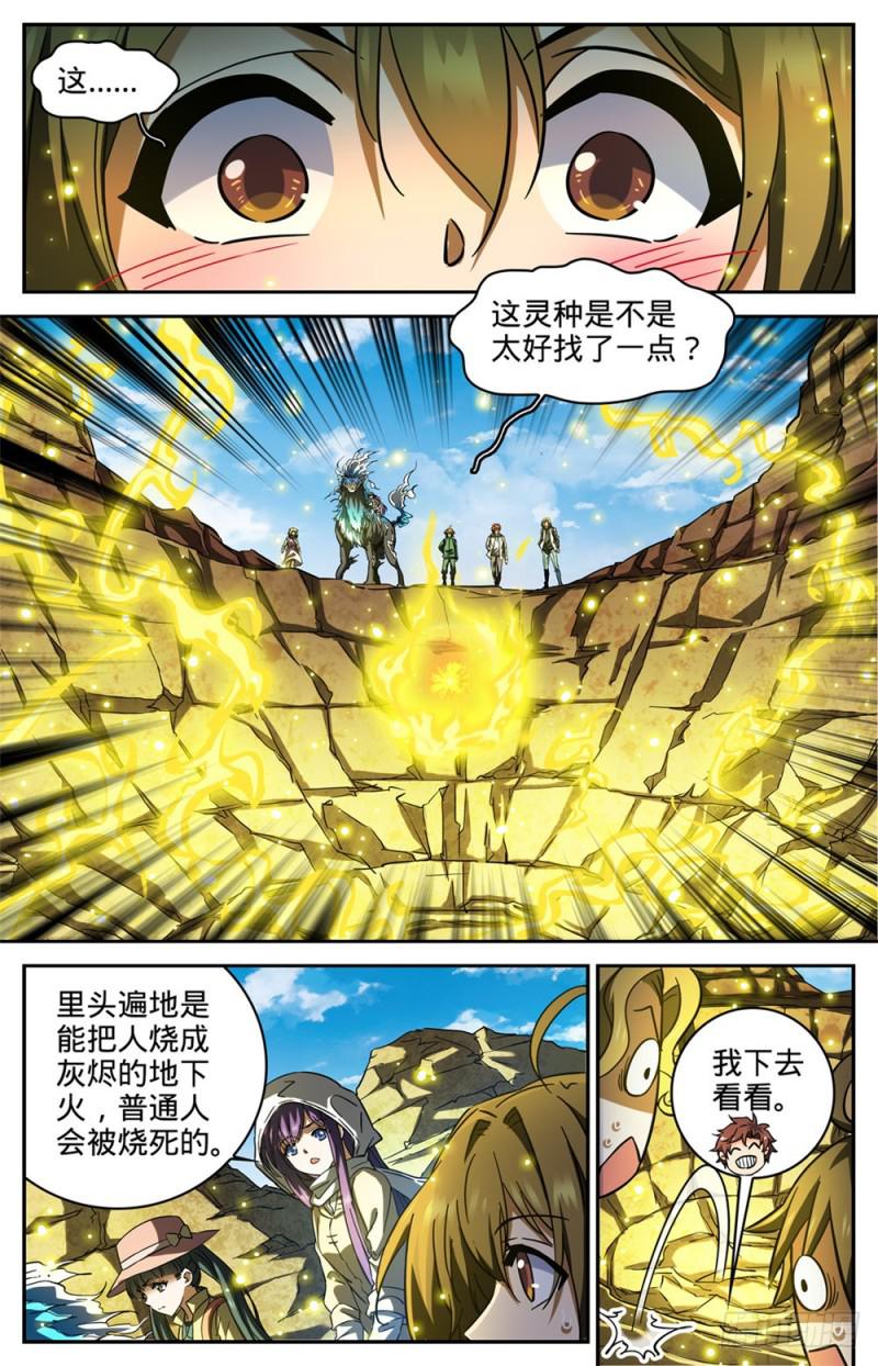 全职法师漫画,324 灼原盛宴2图