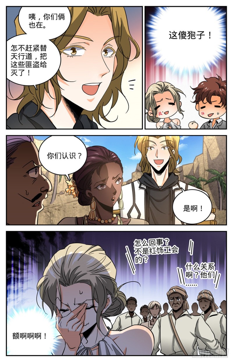 全职法师漫画,618 无耻的骗子！1图