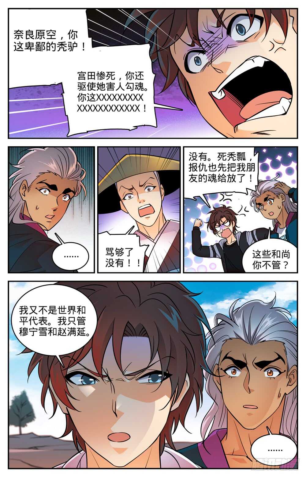 全职法师漫画,486 你惹恼我了！2图