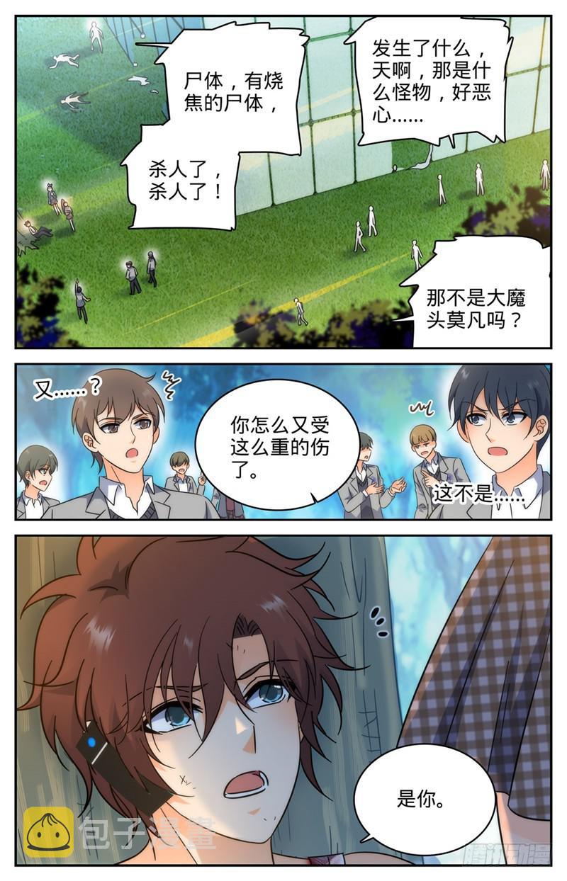 全职法师漫画,218 小小凡火想伤我？2图