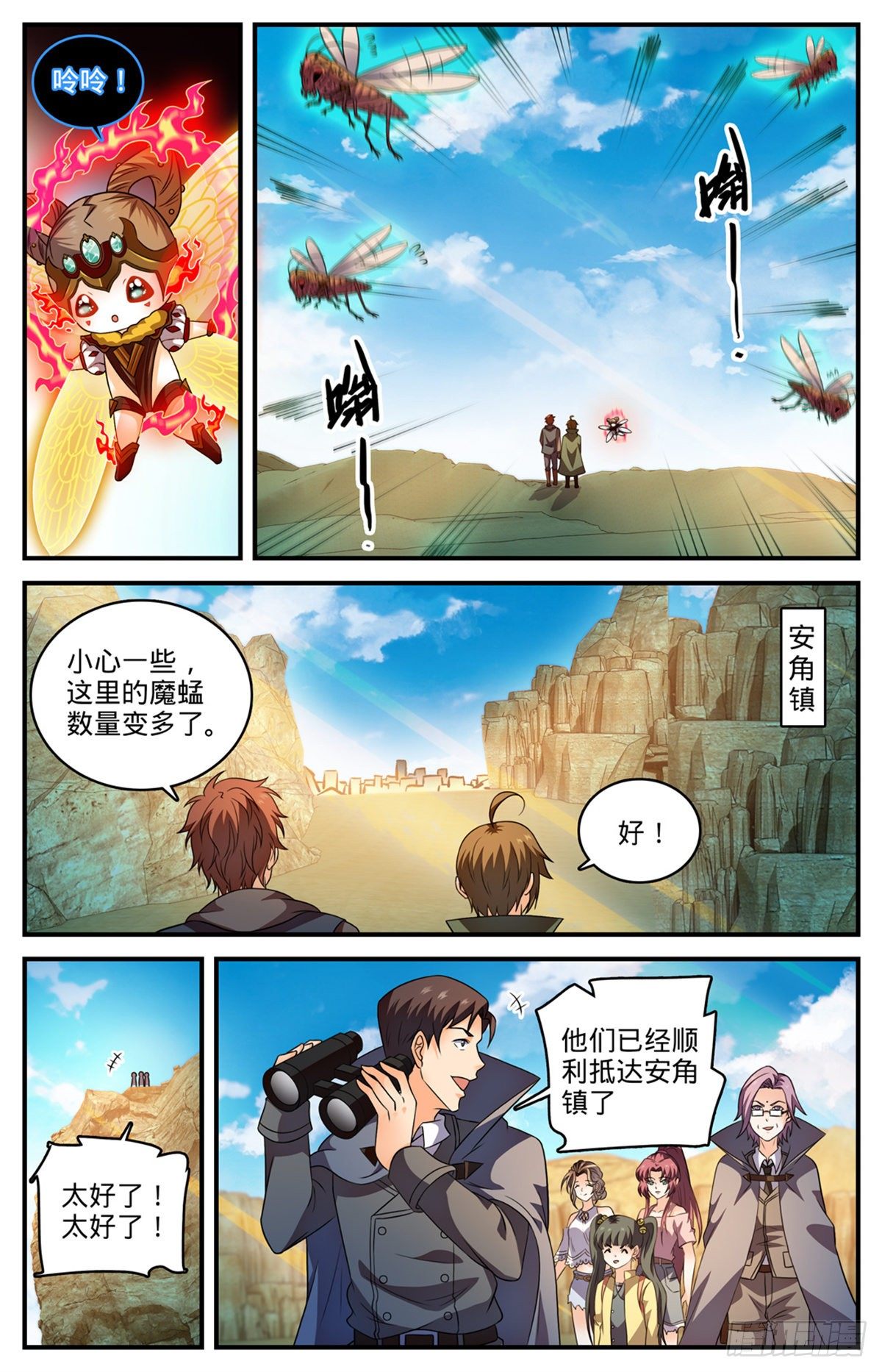全职法师漫画,787 沦陷之镇2图