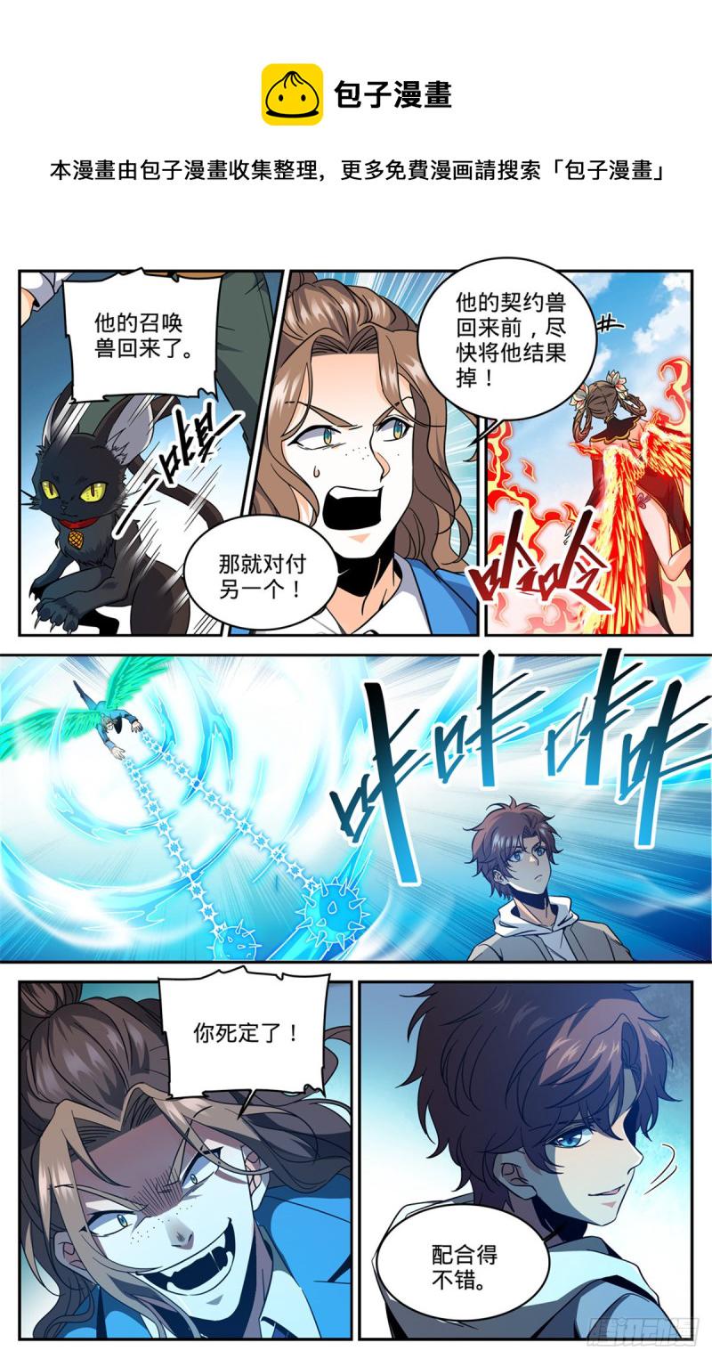 全职法师漫画,635 一人打几个！2图