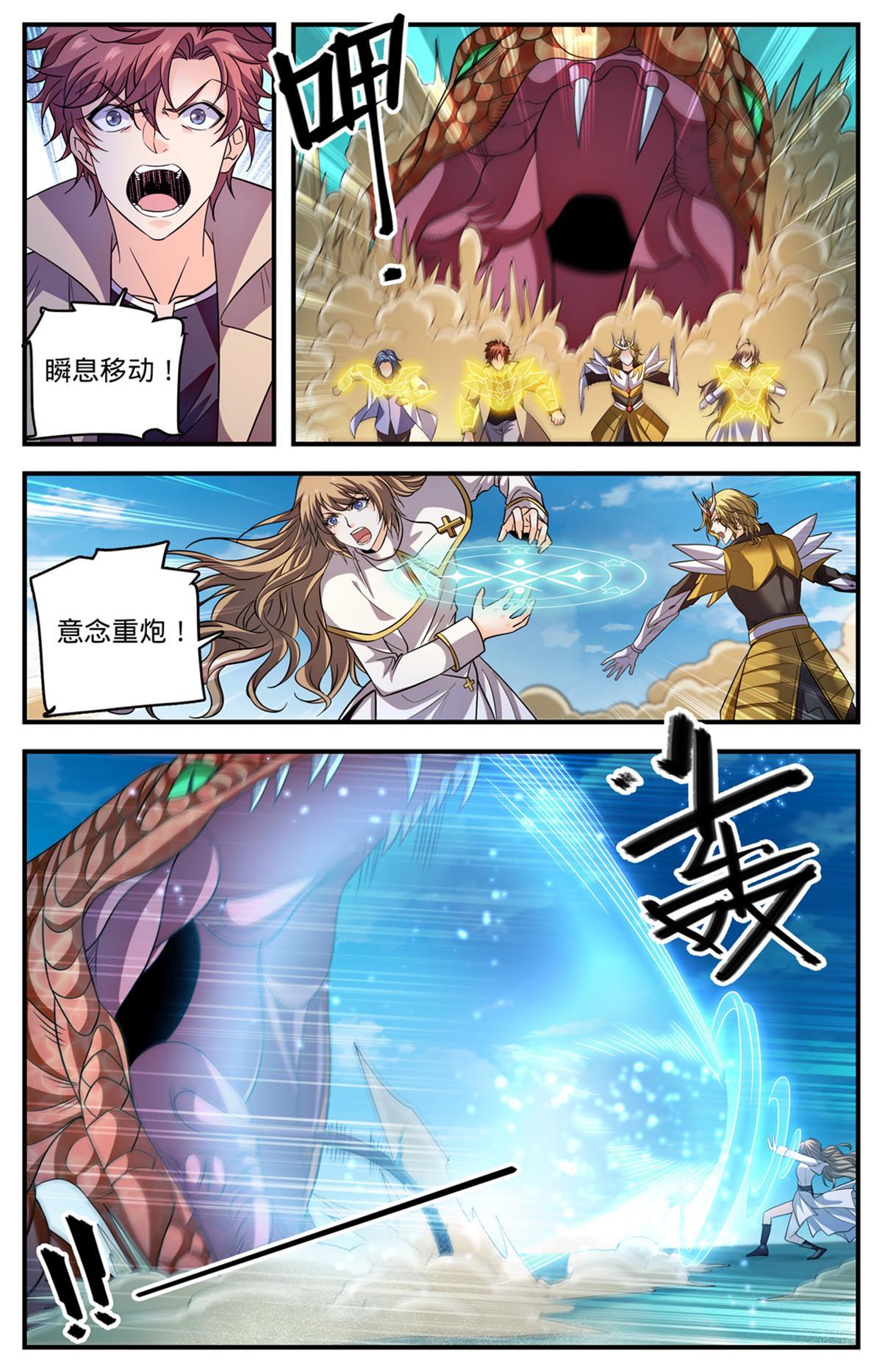 全职法师漫画,920 暴冰尘2图