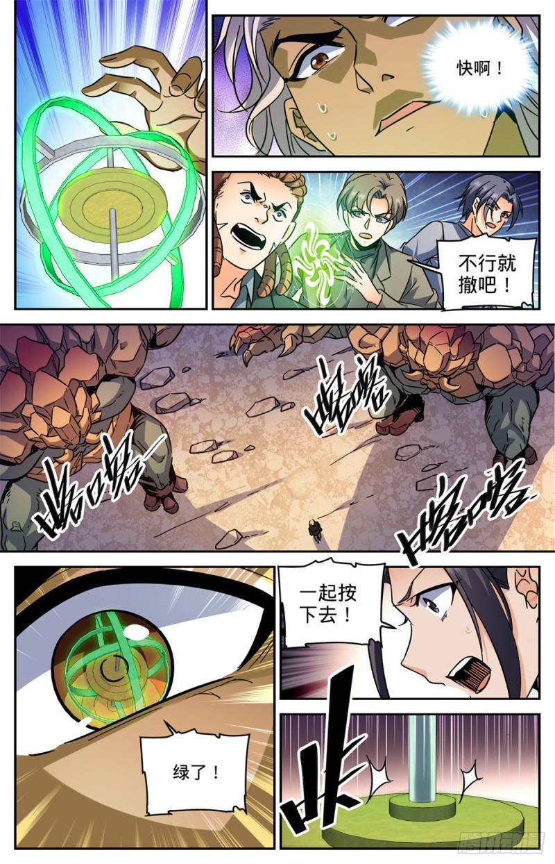 全职法师漫画,589 谷内动荡，苏醒！2图