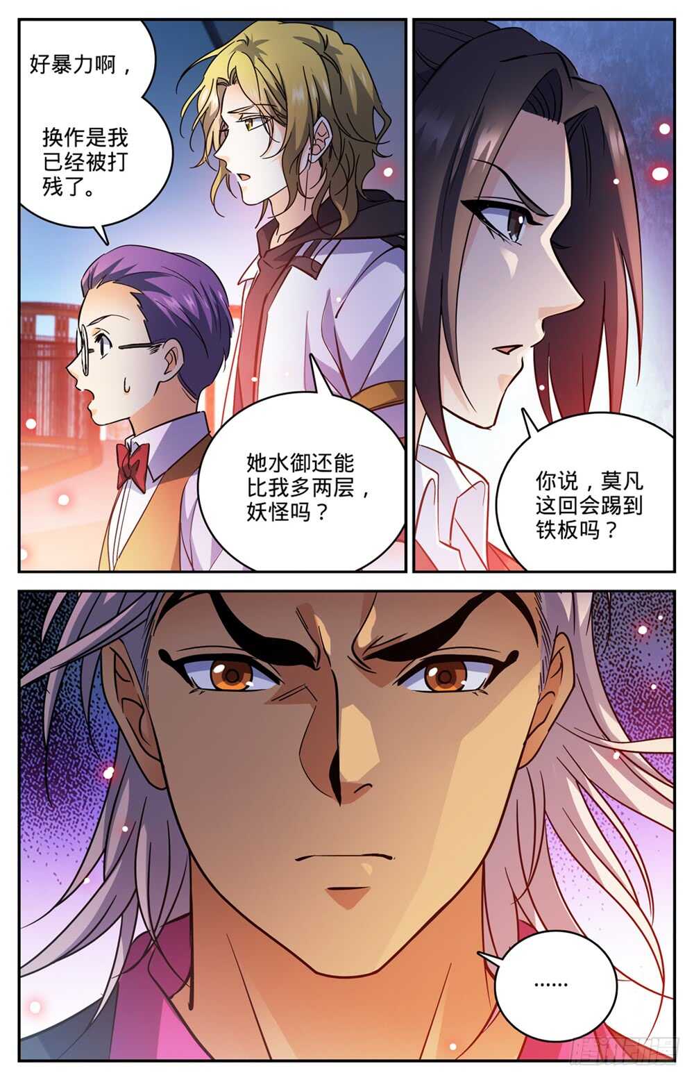 全职法师第5季全集免费观看漫画,495 没长脑子1图