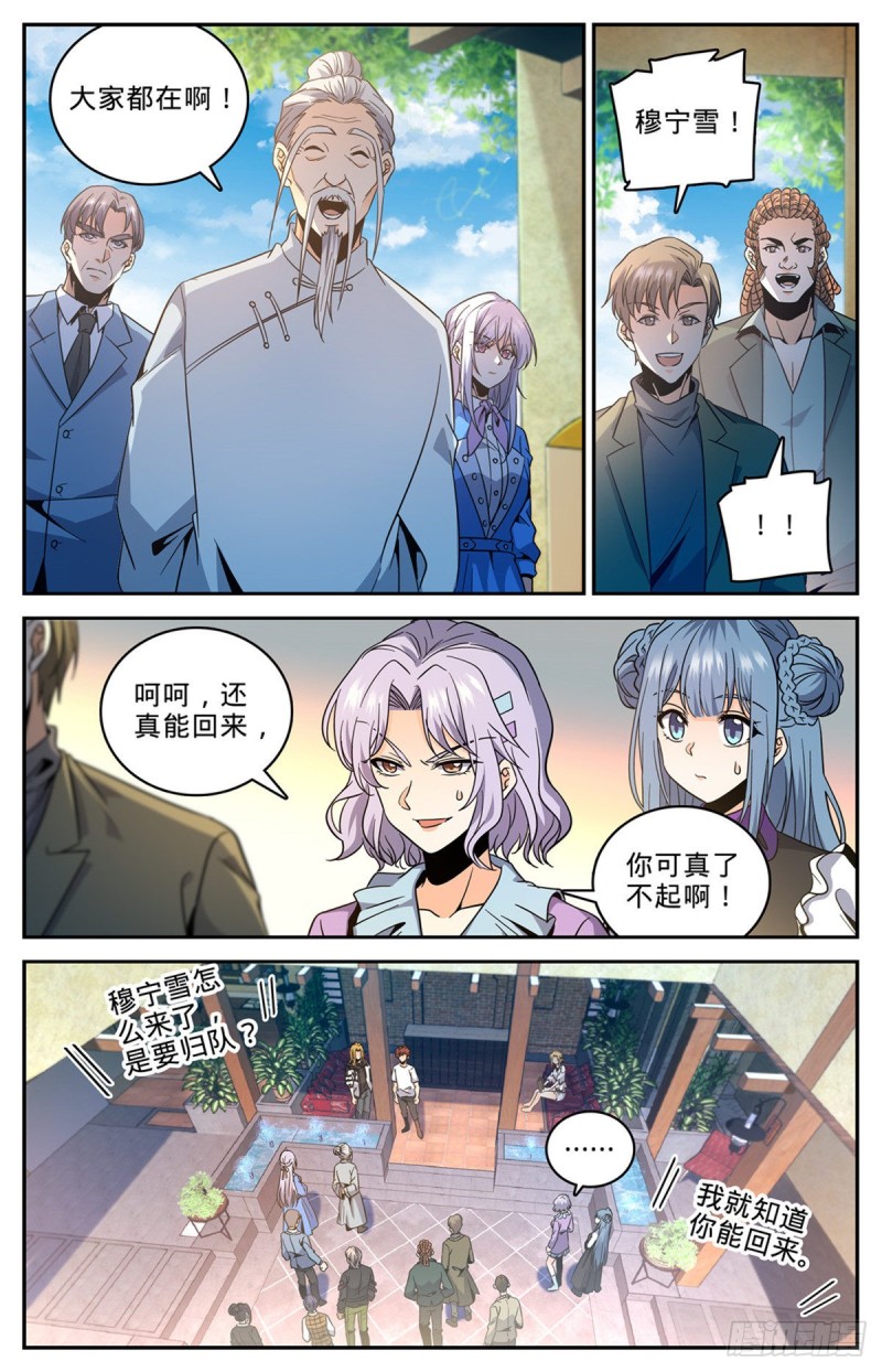 全职法师漫画免费阅读下拉式漫画,631 天山苏醒者1图