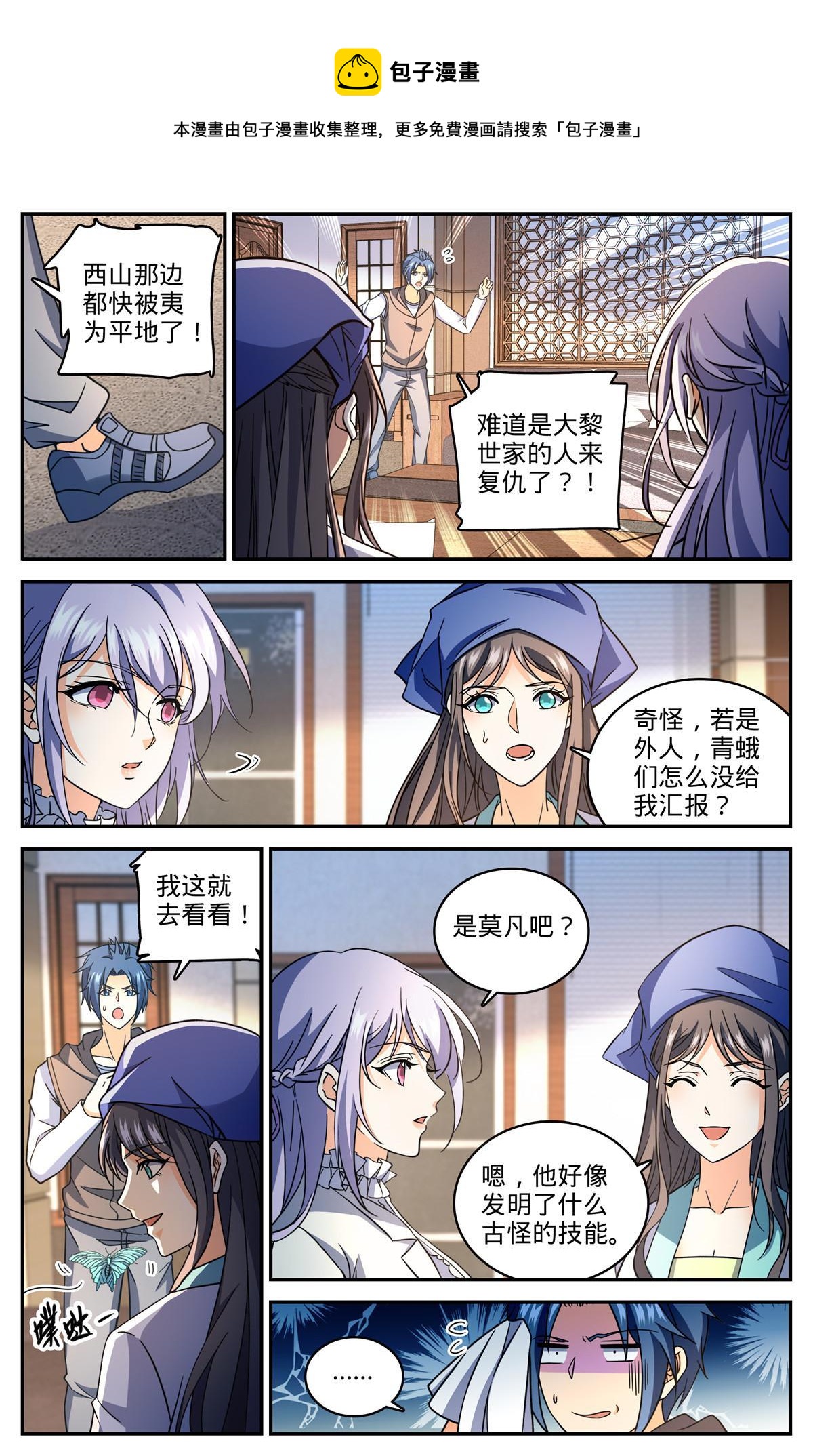 全职法师漫画,838 炎女姬的空间系1图