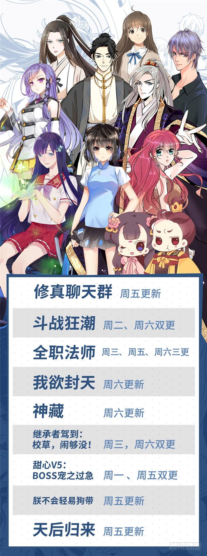 全职法师漫画,188 心有天使2图