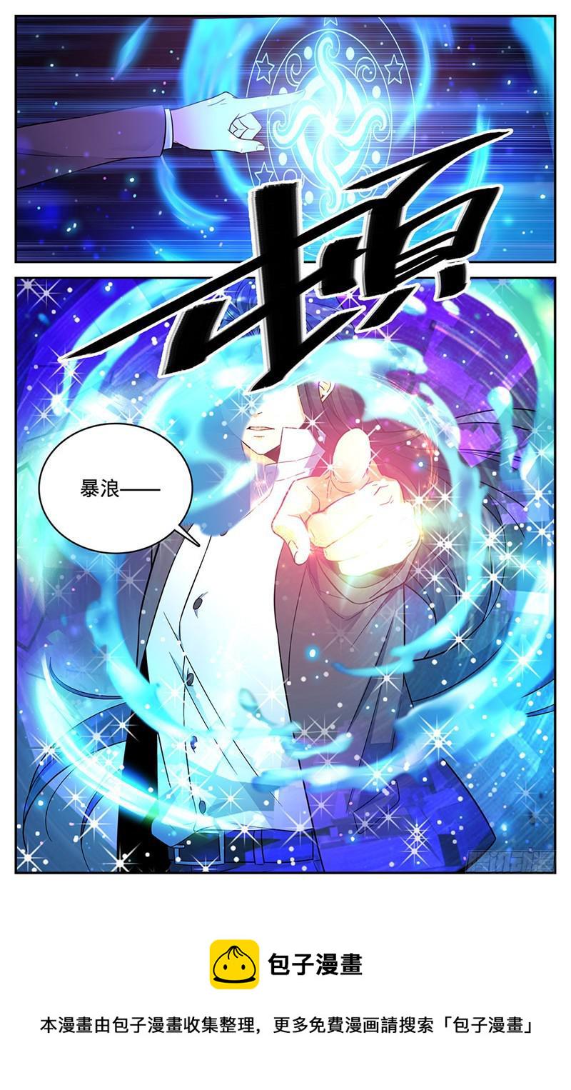 全职法师第三季漫画,43 中阶，暴浪！2图