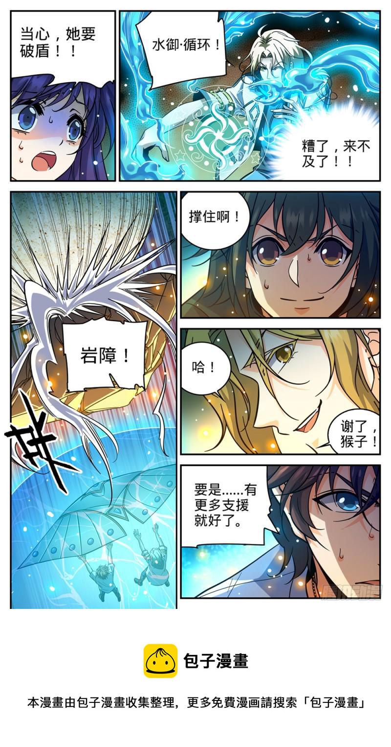 全职法师听书漫画,341 心灵系VS心灵系2图