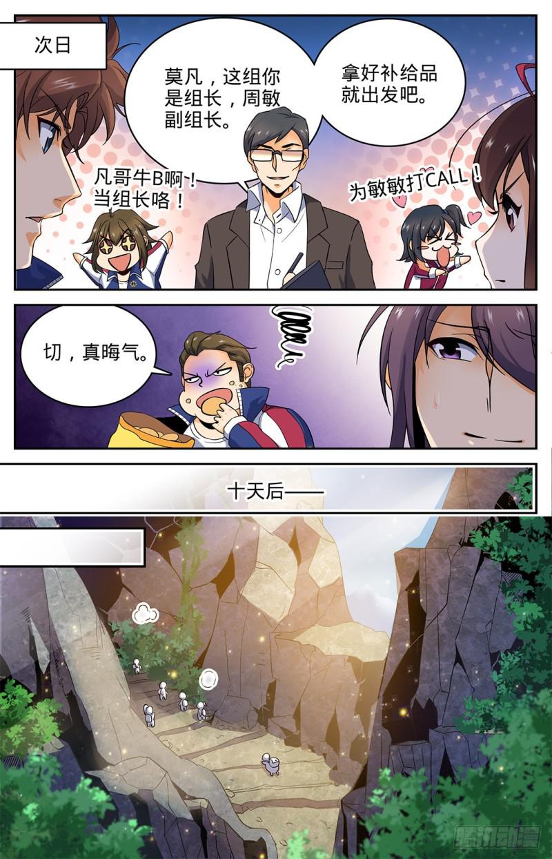 全职法师漫画,18 不可能的任务！1图