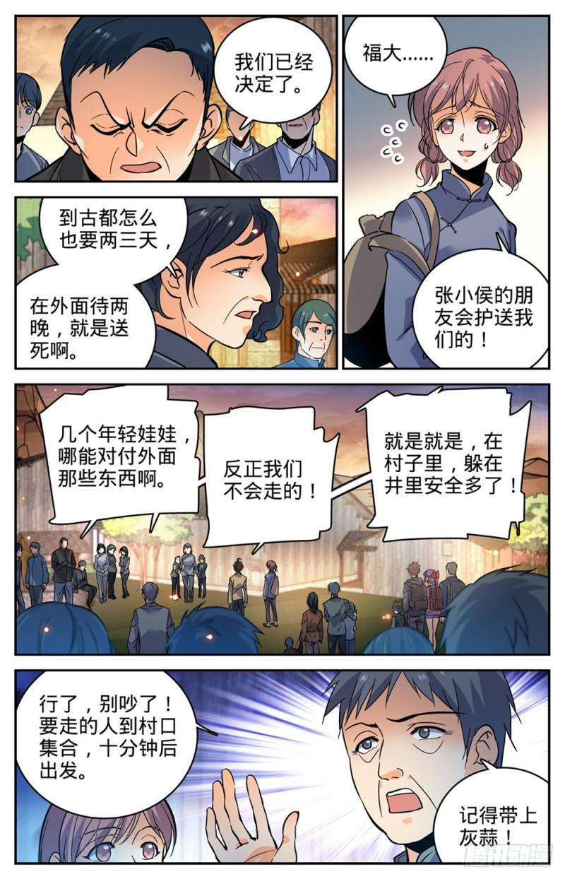 全职法师漫画,378 护送村民2图