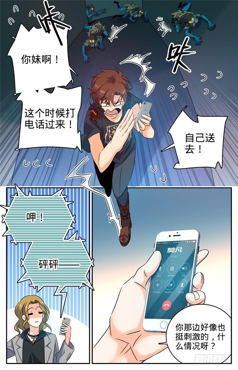 全职法师动漫漫画,177 舍友2图