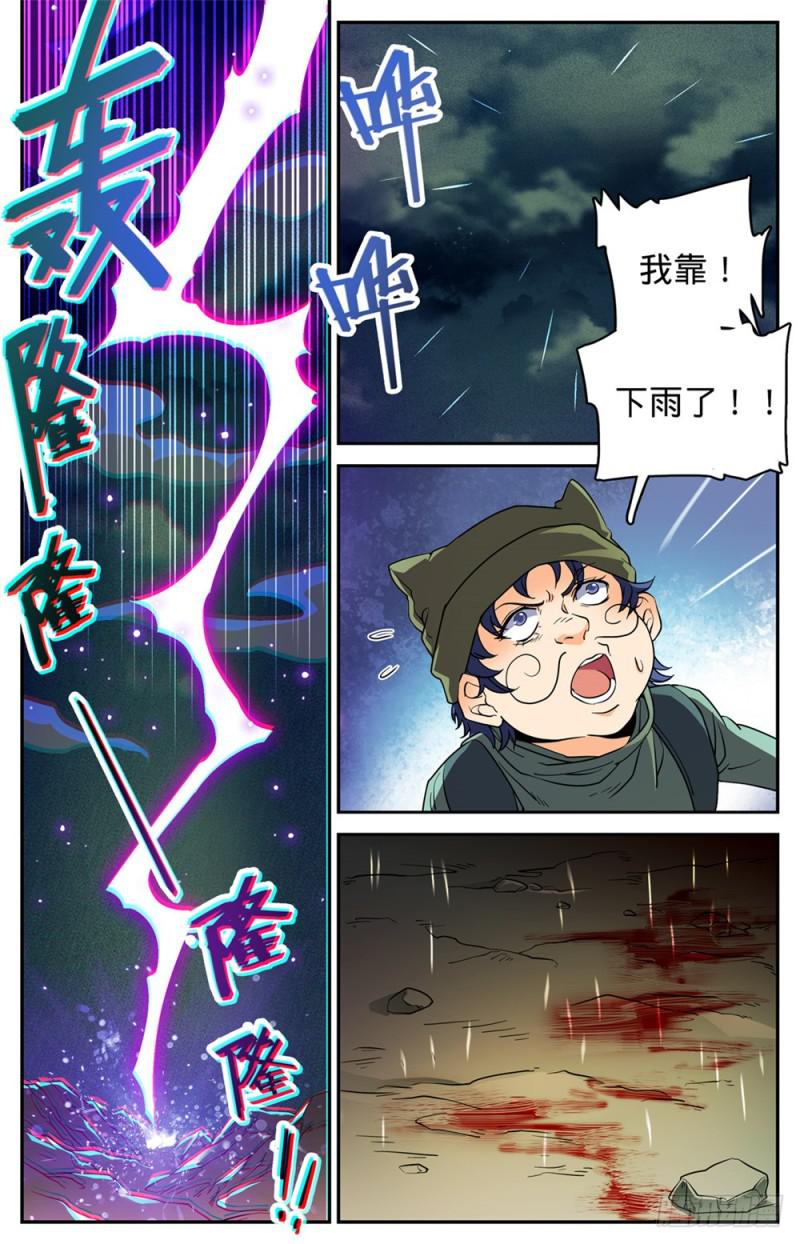全职法师漫画,370 消失的羊阳村2图