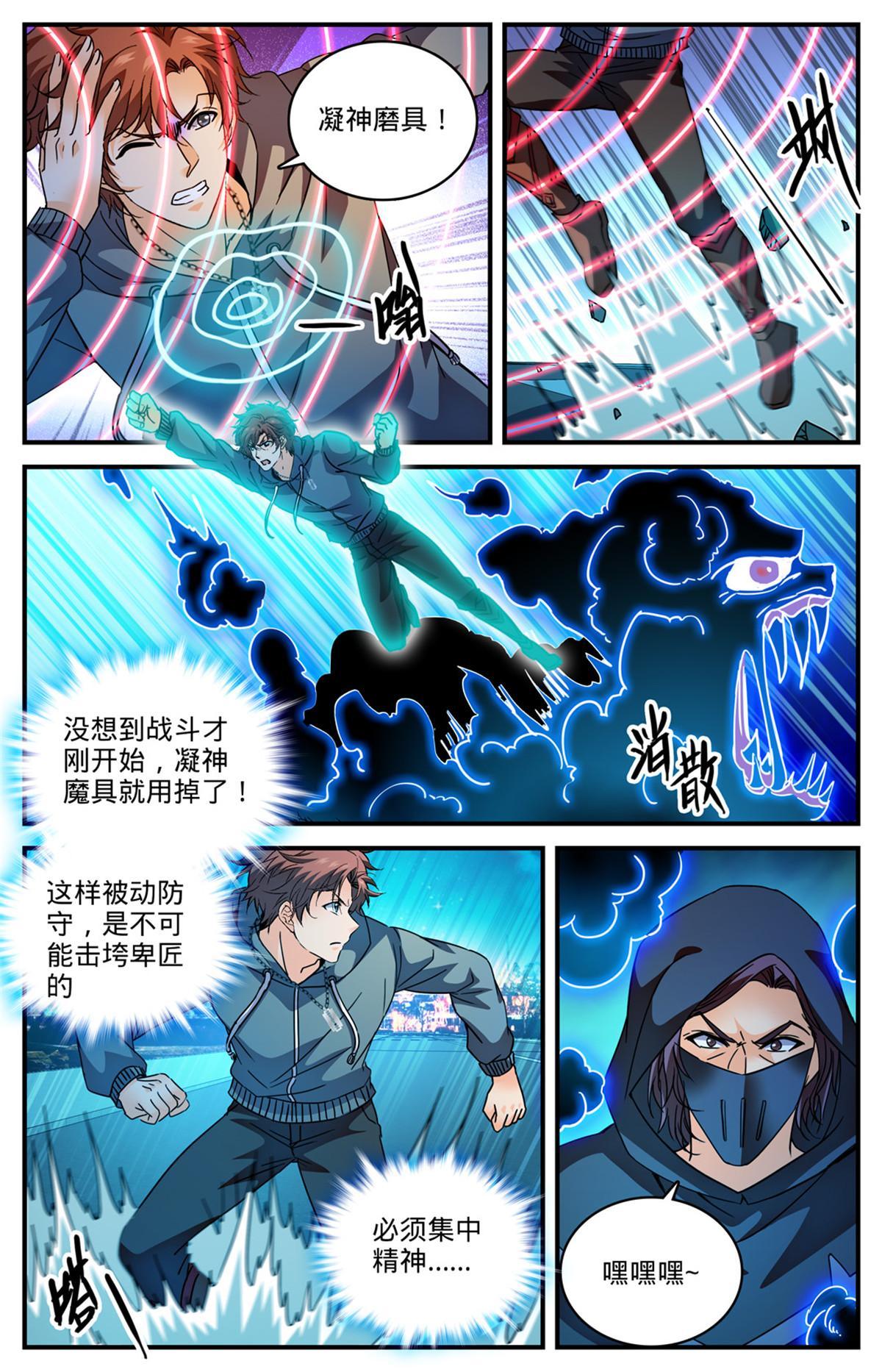 全职法师漫画,842 黑暗脸谱2图