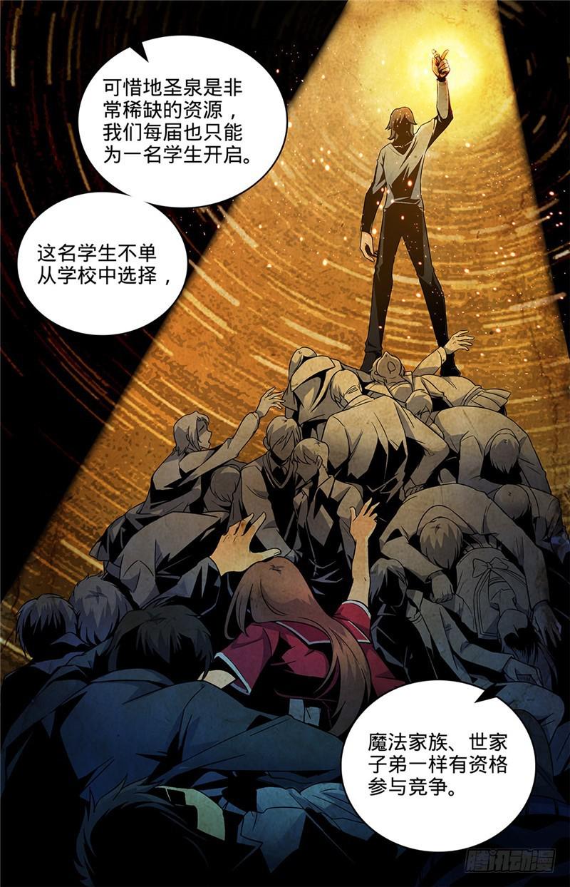 全职法师漫画,47 地圣泉1图