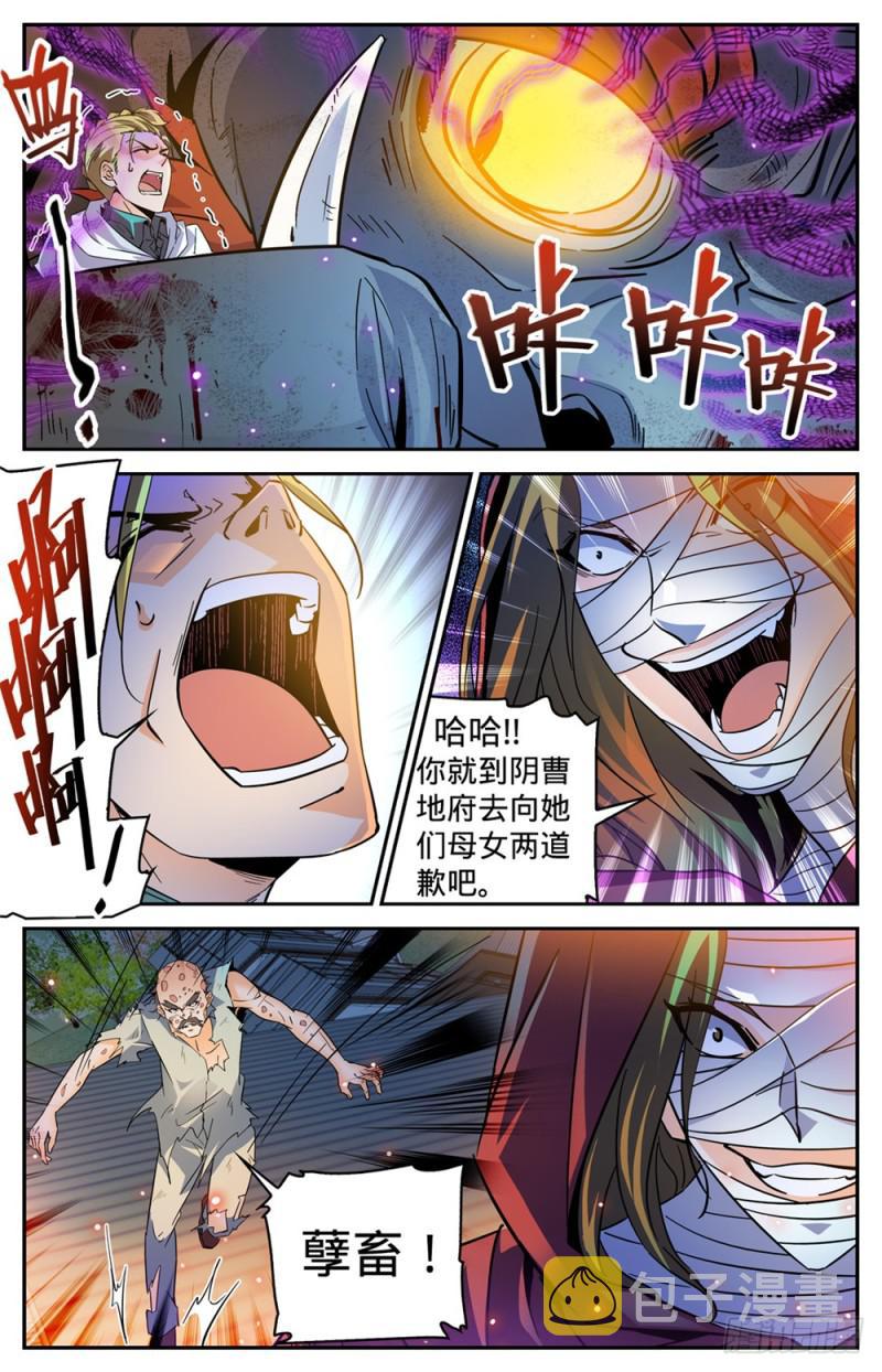 全职法师小说免费阅读漫画,340 联手杀敌！2图