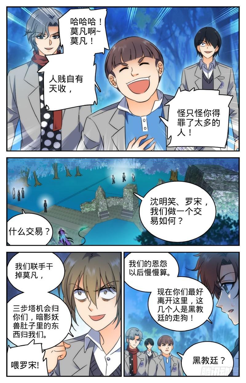 全职法师漫画,215 落入铁笼！2图