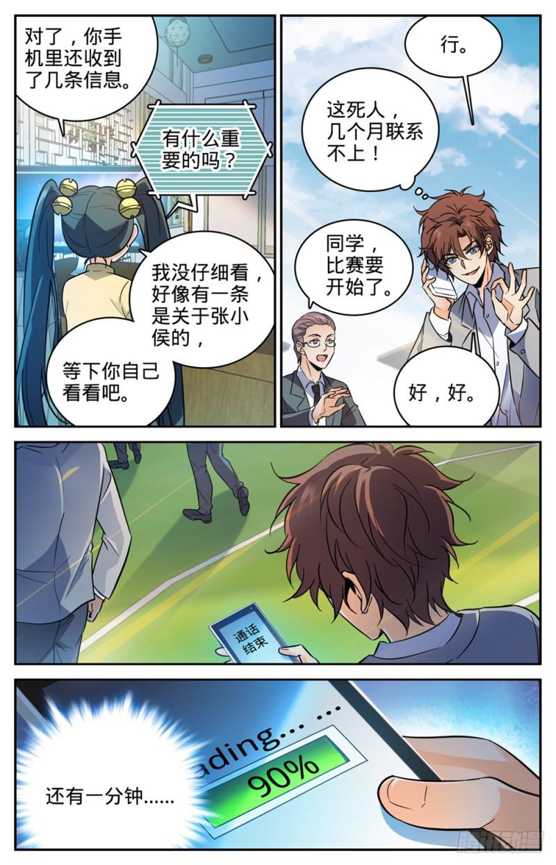 全职法师漫画,365 对手，东方烈！2图
