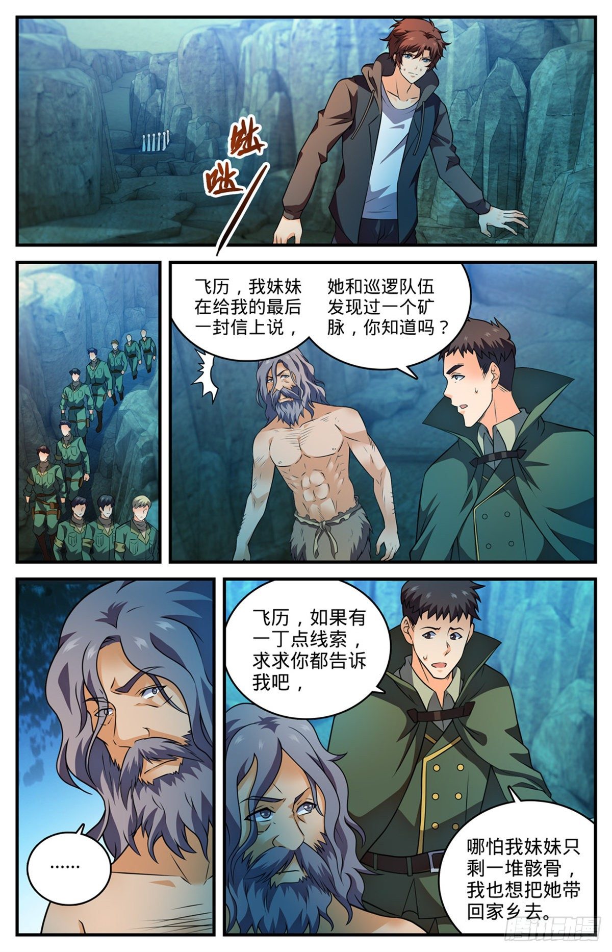 全职法师小说免费阅读笔趣阁漫画,776 火焰魔山2图