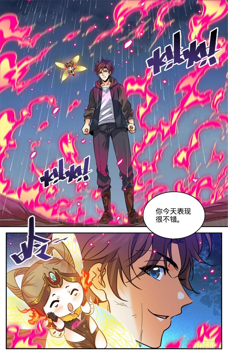 全职法师漫画,424 张小侯的僞装1图